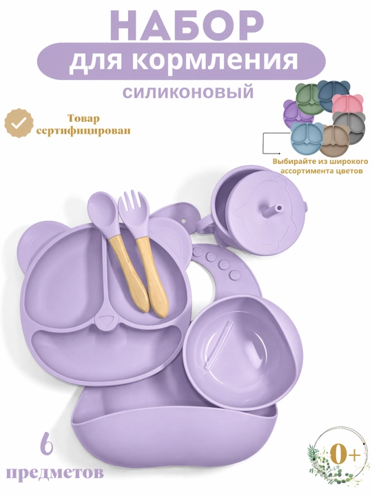 Детская посуда силиконовый набор, посуда для детей, детский набор для малыша