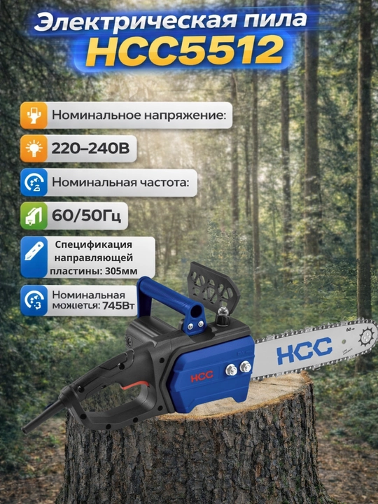 Elektr zanjirli arra HCC5512/712/5018