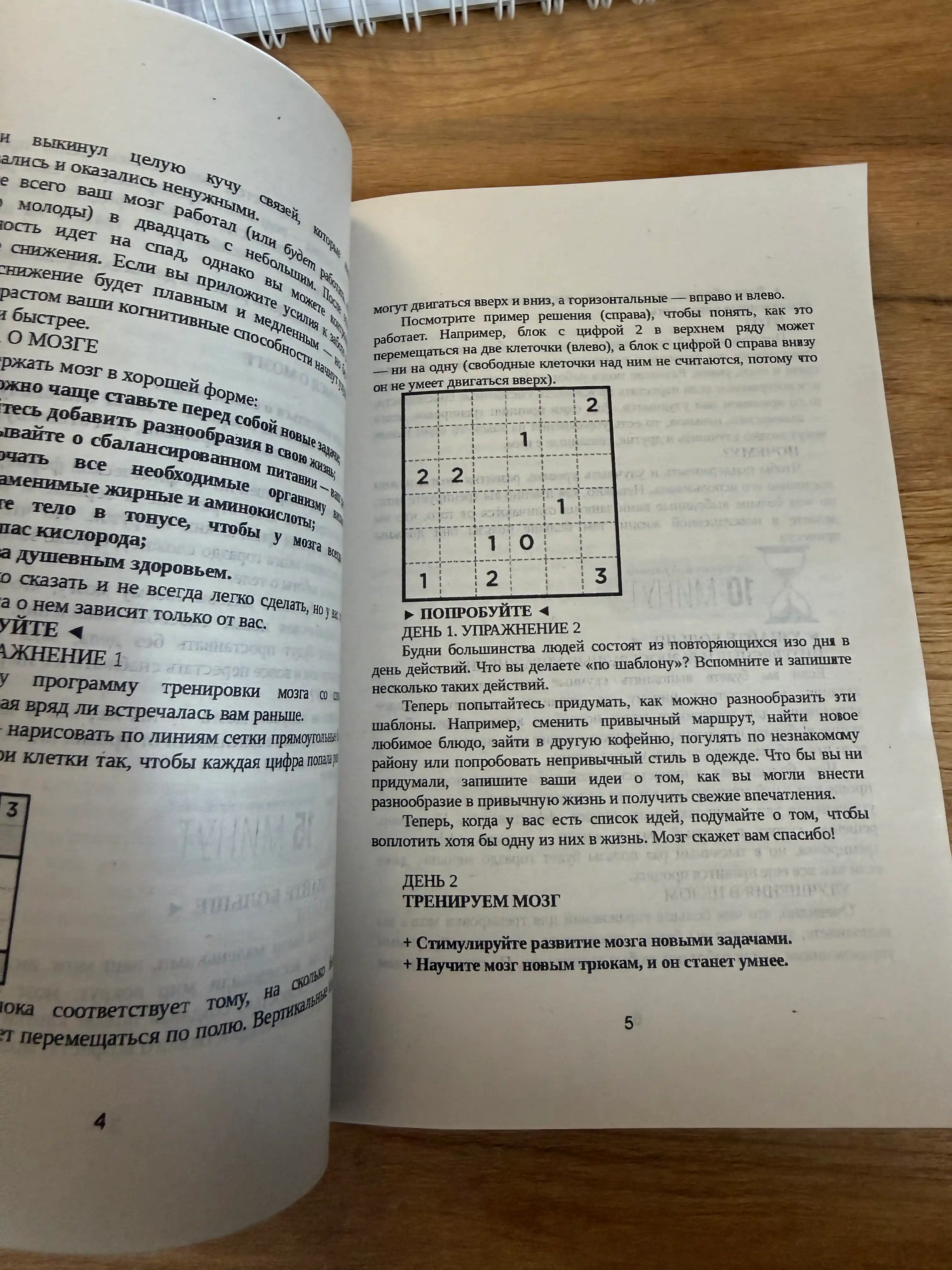 Тренажер мозга, Как развить гибкость мышления за 40 дней, Гарет Мур