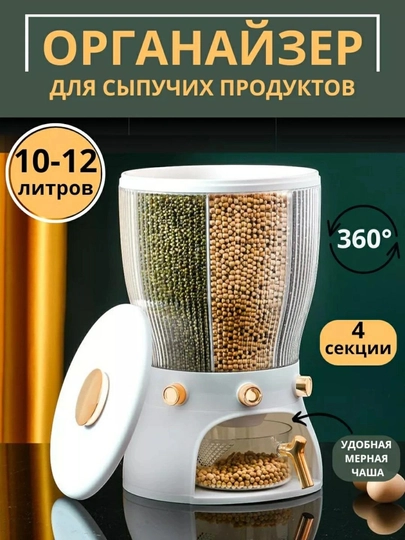 Диспенсер, вращающийся на 360°, контейнер, чаша для хлопьев, круп, арахиса, 6 отделений — NTR-DONIDISHYANGI-БЕЛЫЙ