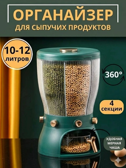 Диспенсер, вращающийся на 360°, контейнер, чаша для хлопьев, круп, арахиса, 6 отделений — NTR-DONIDISHYANGI-ЗЕЛЕН