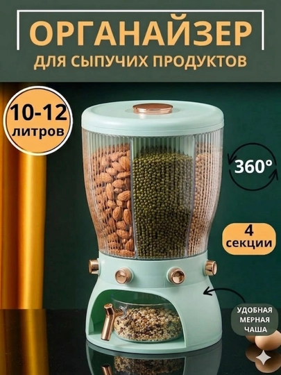 Диспенсер, вращающийся на 360°, контейнер, чаша для хлопьев, круп, арахиса, 6 отделений — NTR-DONIDISHYANGI-ЛАЙМ