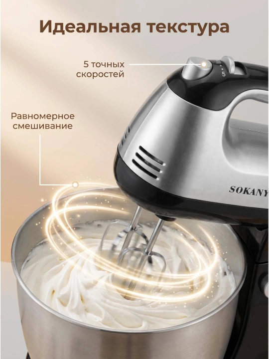 Миксер с чашей Sokany 500 Вт, 3.5 л, настольный и ручной, 5 скоростей