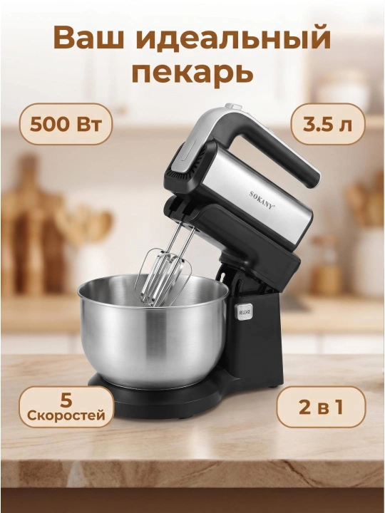 Sokany 500 Vt, 3,5 litrli, stol usti va qo‘lda ishlatiladigan, 5 tezlikli kosali mikser - 