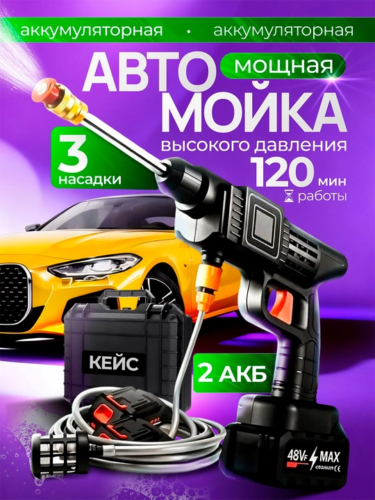 Автомойка, 2 аккумулятора и пенообразователем для дачи беспроводная - 