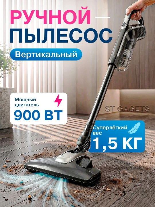 Вертикальный пылесос для дома DOMEX,ручной пылесос, 900 W - 