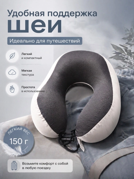 Memory Foam (Xotira effektli) sayohat yostiqchasi - 