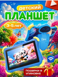 Светло-синий