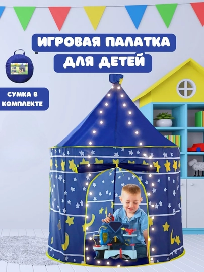 Детская игровая палатка домик для детей, шатер для малышей, игровой комплекс — DETKI95-PALATKA-СИНИЙ