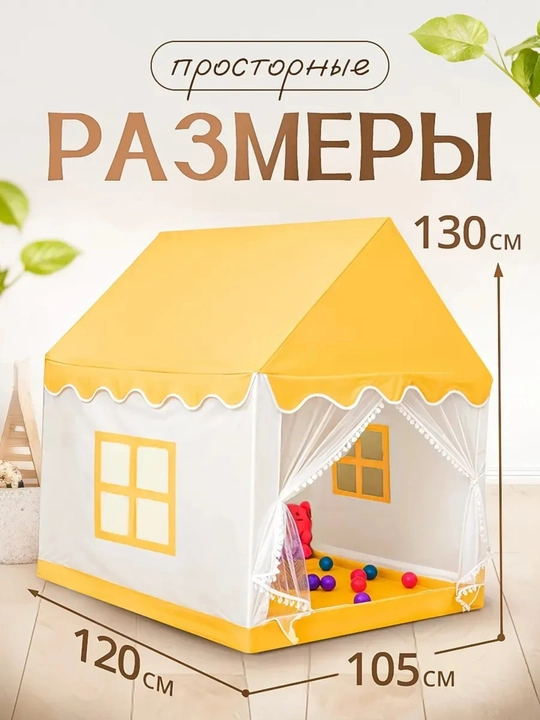Детская игровая палатка домик для детей, шатер для малышей, игровой комплекс