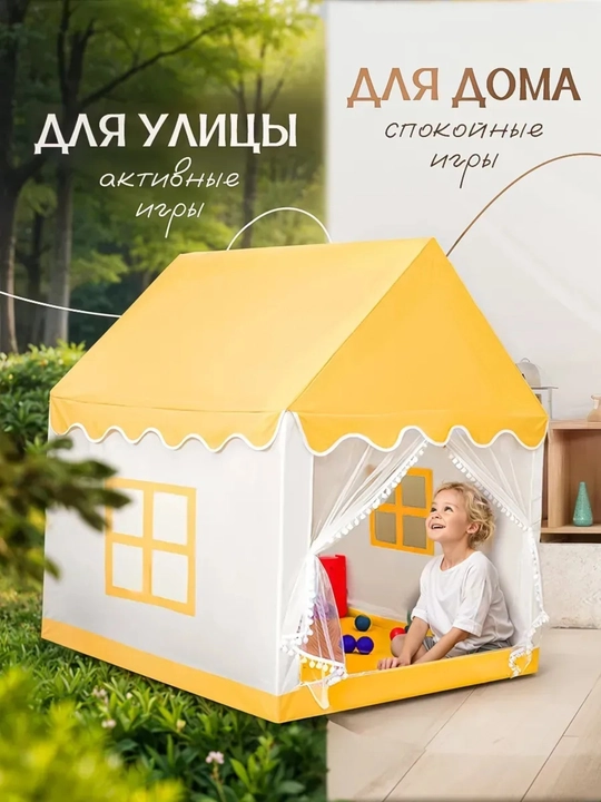 Детская игровая палатка домик для детей, шатер для малышей, игровой комплекс
