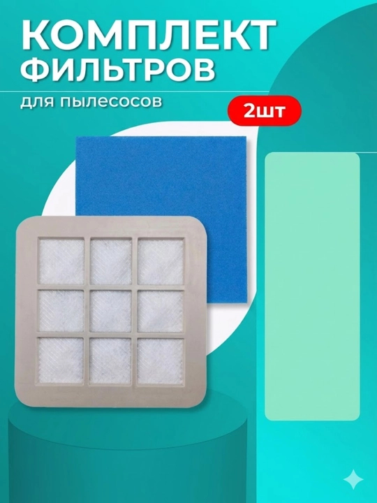 Фильтр для пылесоса Техномир, 14 * 14 см - 
