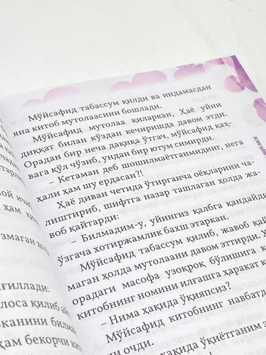 Фиолетовый луч 1,2 - Осама Муслим