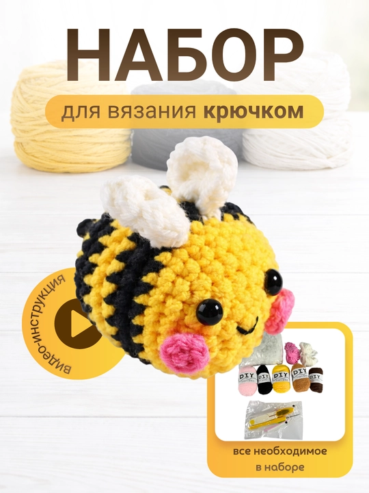 Набор для создания вязаных игрушек, вязание крючком для новичков, 2 игрушки - 