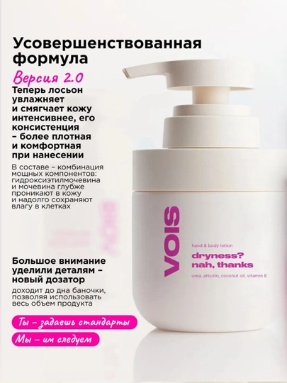 Quruqlik va yoriqlarga qarshi VOIS mochevina va E vitamini qo‘shilgan qo‘l va tana uchun krem-loson, 300 ml