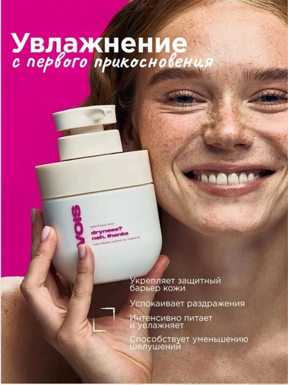 Quruqlik va yoriqlarga qarshi VOIS mochevina va E vitamini qo‘shilgan qo‘l va tana uchun krem-loson, 300 ml