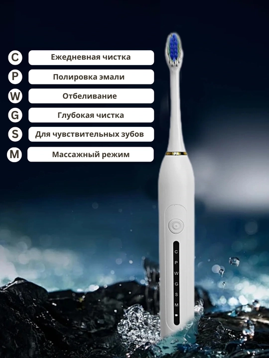 Электрическая зубная щетка Sonic X-6, 6 режимов, USB, 4 насадки - 