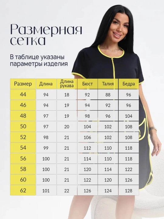 Домашний халат
