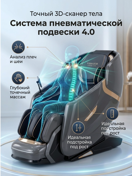 YAMAJOR S23 massaj kreslosi, AI boshqaruv, SL 135 sm, 4D, isitish