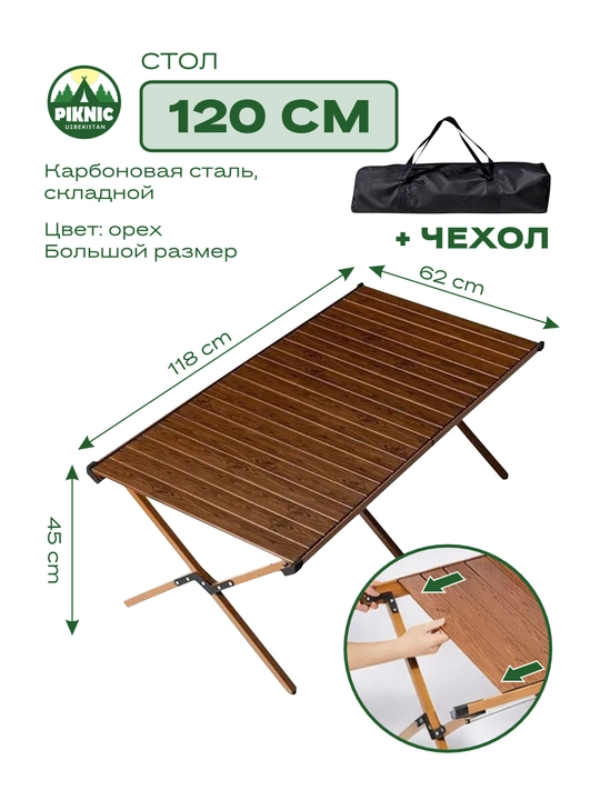 Piknik va dala hovli uchun yig'iladigan stol (Yong'oq rangi) — Karbonli po'lat - 