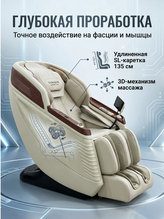 YAMAJOR G66 massaj kreslosi, 3D massaj, SL 135 sm, AI ovoz, isitish
