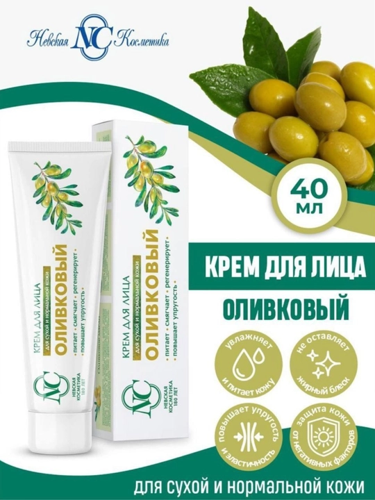 Yuz kremi, zaytunli krem, zaytun yog‘li krem, namlovchi krem, oziqlantiruvchi krem - 