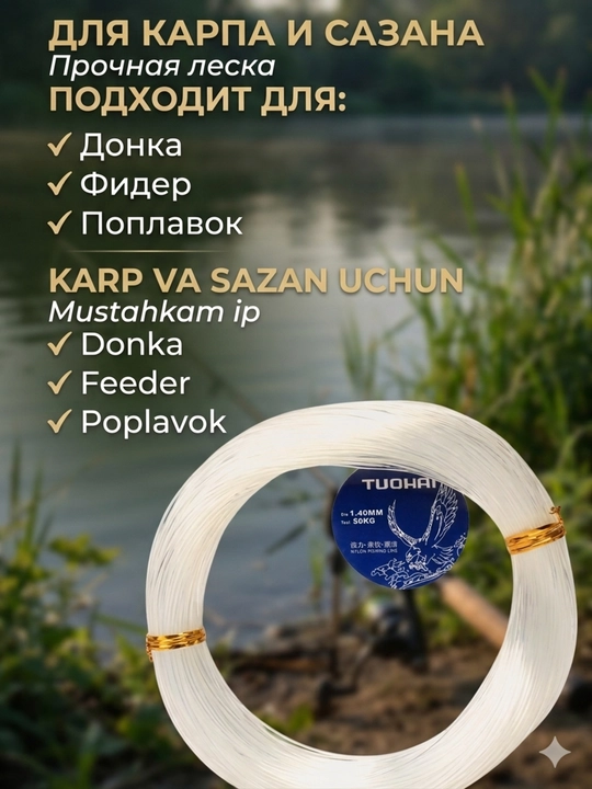 Baliq ovlash ipi 100 m karp va sazan uchun, mustahkam, donka uchun