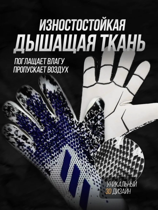 Перчатки вратарские для профессионального футбола