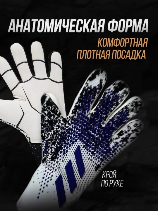 Перчатки вратарские для профессионального футбола
