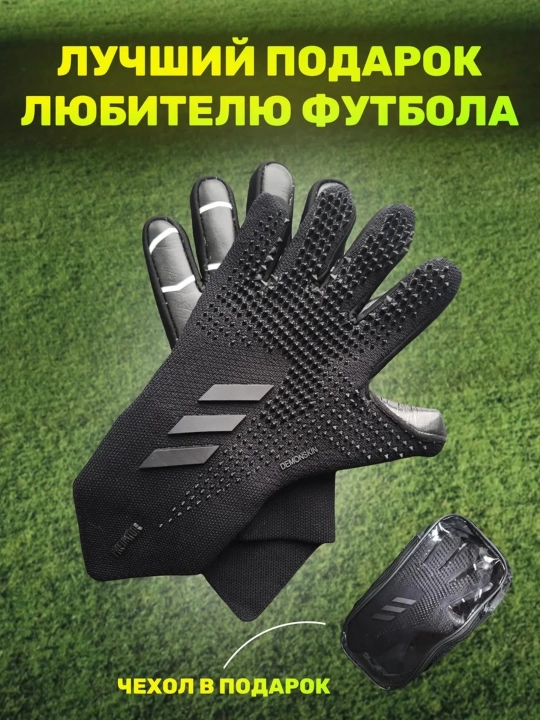 Перчатки вратарские для профессионального футбола
