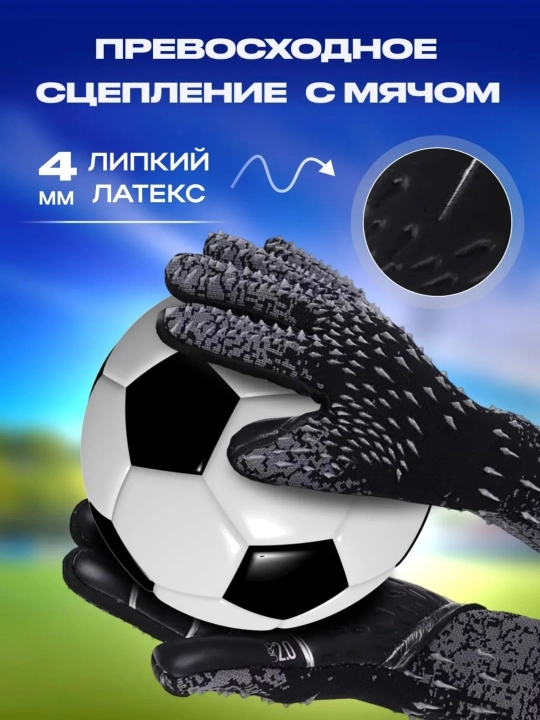 Перчатки вратарские для профессионального футбола