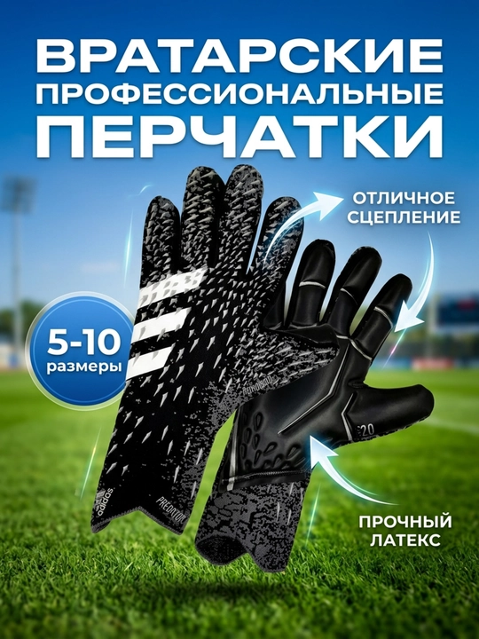 Professional futbol uchun darvozabon qo‘lqoplari - 