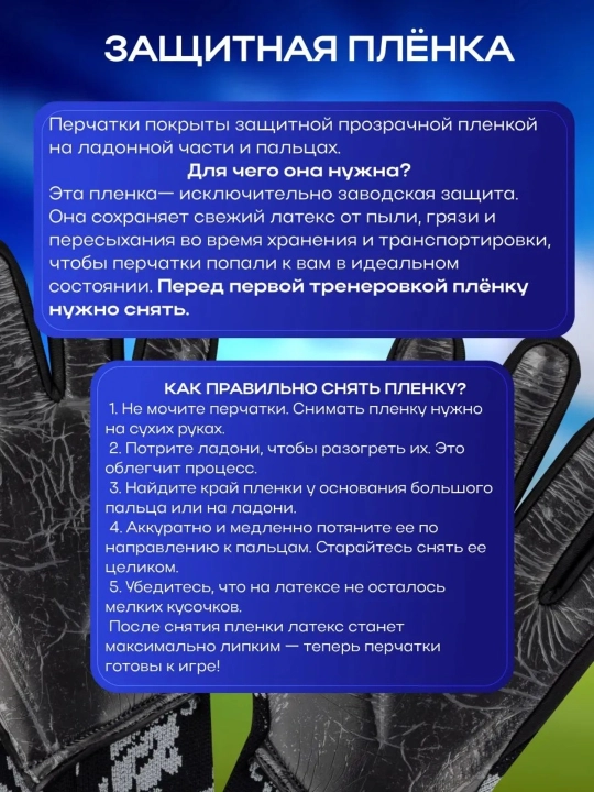 Перчатки вратарские для профессионального футбола