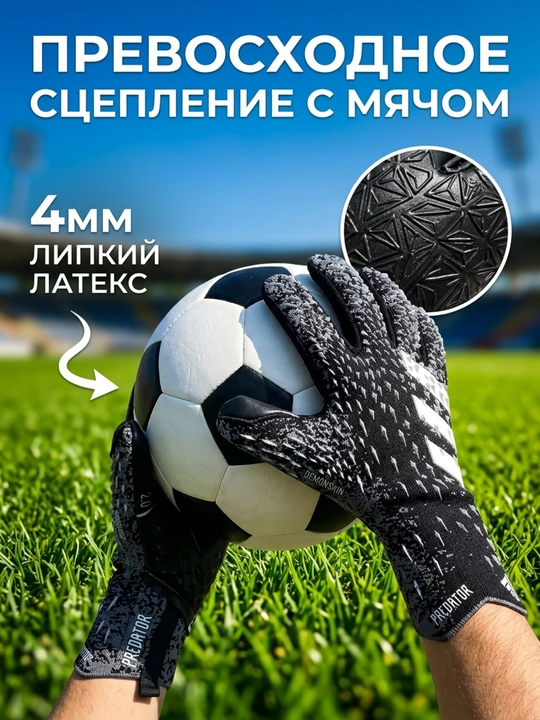 Перчатки вратарские для профессионального футбола