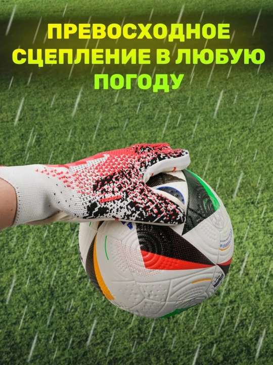Перчатки вратарские для профессионального футбола
