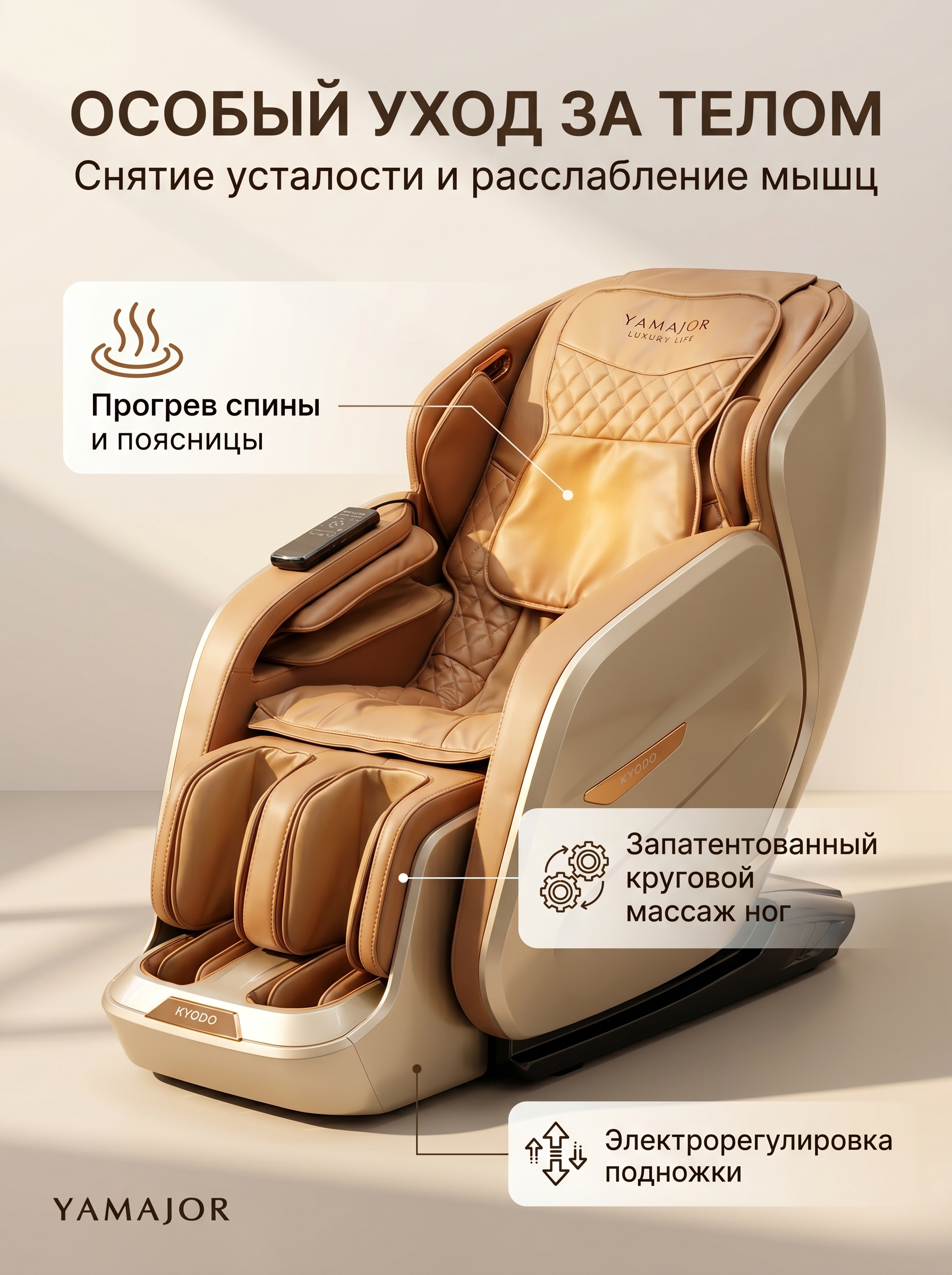 YAMAJOR S72 massaj kreslosi, 3D massaj, SL 130 sm, Zero Gravity