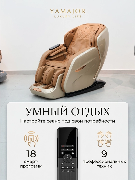 YAMAJOR S72 massaj kreslosi, 3D massaj, SL 130 sm, Zero Gravity