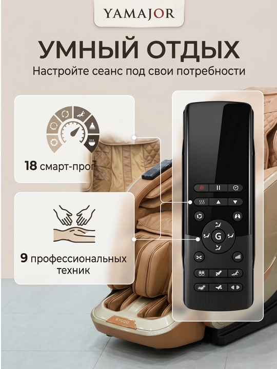 YAMAJOR S72 massaj kreslosi, 3D massaj, SL 130 sm, Zero Gravity
