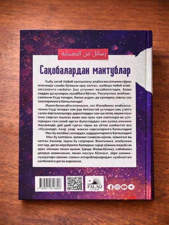 Письма от сподвижников - Адхам Шаркави