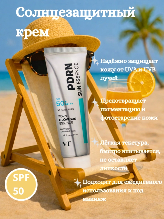 SPF50+ PA++++ quyoshdan himoya kremi VT PDRN Glow Sun Essence yuz uchun 50 ml - 