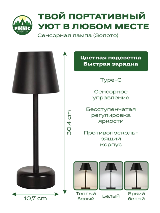 "Piknic" portativ dekorativ chirog'i (Tungi chiroq) - 