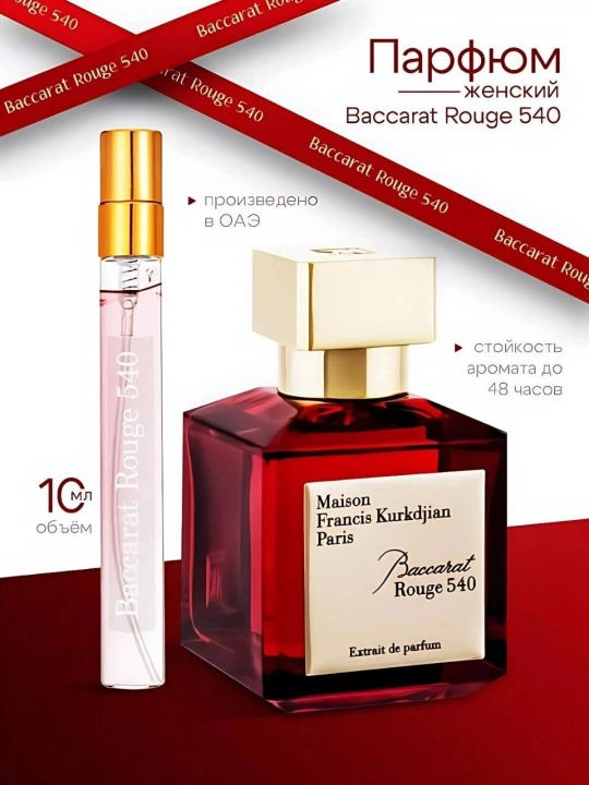 Yog`li atir Baccarat 540 ayollar uchun - 