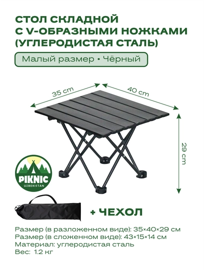 Складной столик для дачи и пикника из углеродистой стали — CAMPY-SO3436-ЧЕРН