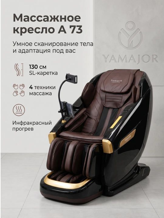 YAMAJOR A73 massaj kreslosi, AI tanish, SL 130 sm, isitish, Bluetooth