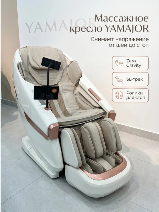 YAMAJOR A73 massaj kreslosi, AI tanish, SL 130 sm, isitish, Bluetooth