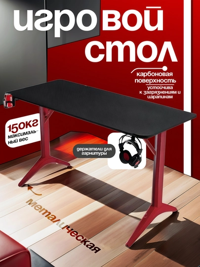 Письменный стол для stol офиса и школы, компьютерный игровой стол с крючком для наушников — ДЛАДОМА-QORASTOL-КРАСН-120