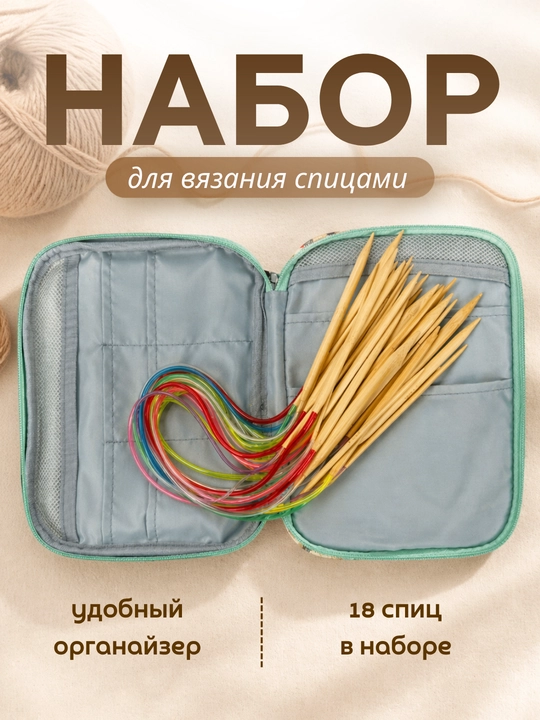 Круговые бамбуковые спицы для вязания на гибкой леске, набор в чехле, 60 см, 18 пар - 