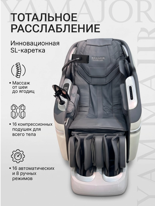 YAMAJOR 74 massaj kreslosi, Zero Gravity, SL yo‘lak, AI, ovozli boshqaruv