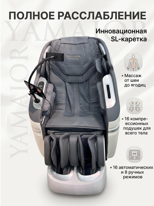 YAMAJOR 74 massaj kreslosi, Zero Gravity, SL yo‘lak, AI, ovozli boshqaruv