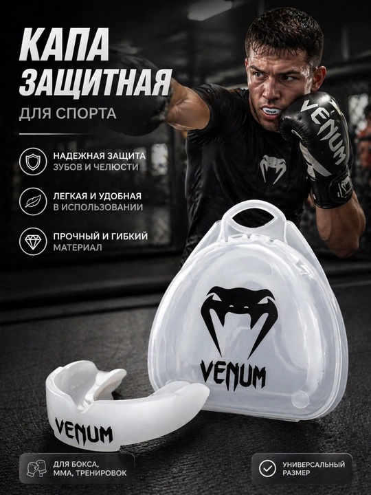 Капа защитная спортивная для бокса, MMA и единоборств универсальная силиконовая - 